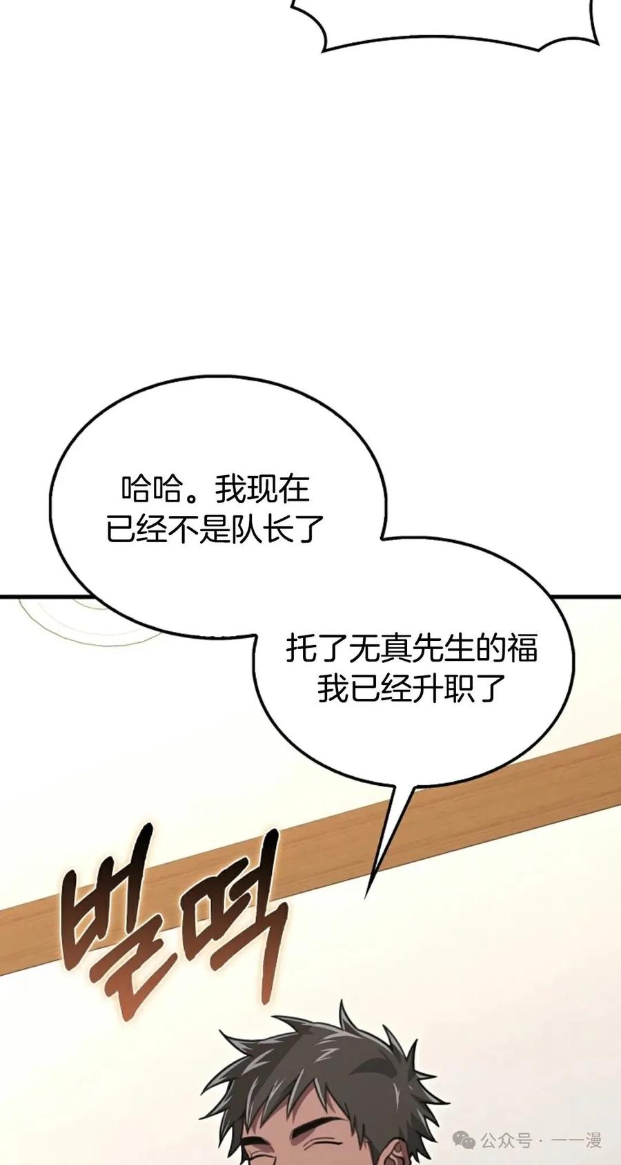 《我不是回归者》第32话 第54页