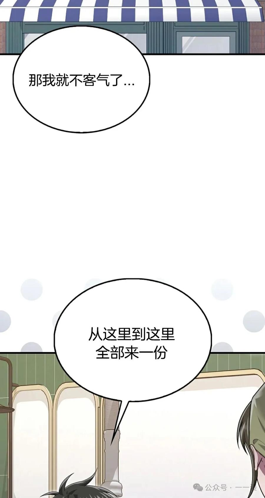 《我不是回归者》第32话 第58页