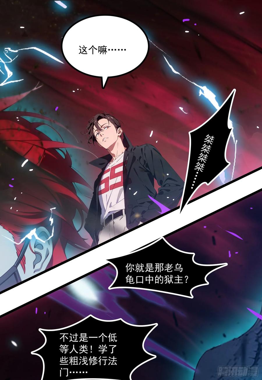 邪神降世，我有一座大凶狱 - 第49话：丧家之犬，哪里逃！ - 第2张图