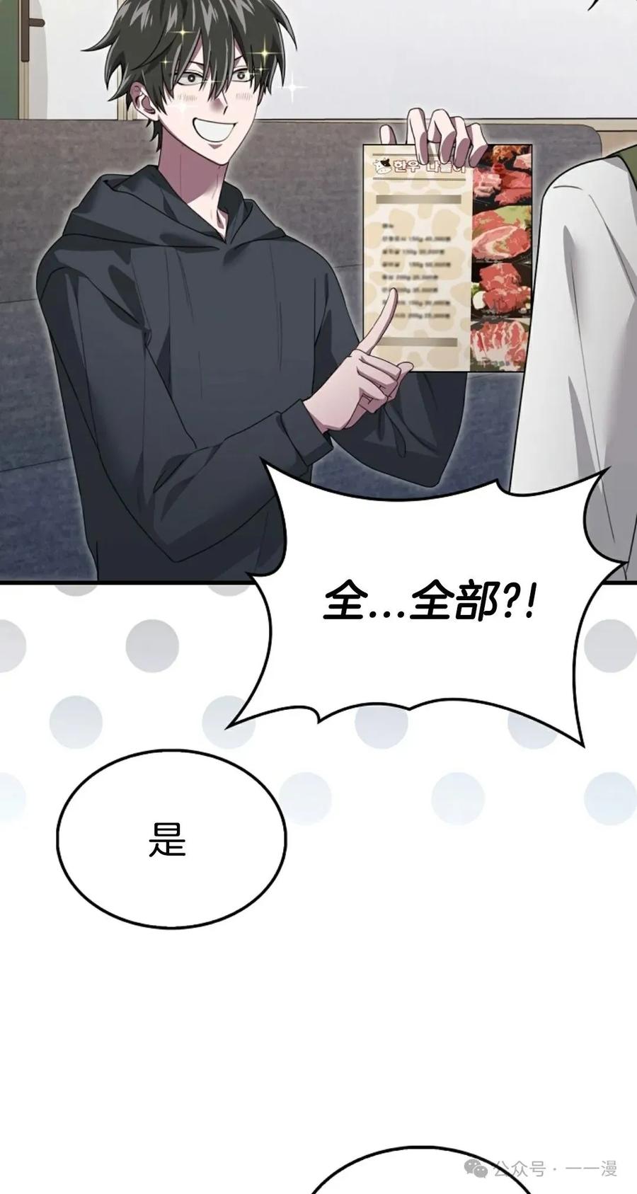 《我不是回归者》第32话 第59页