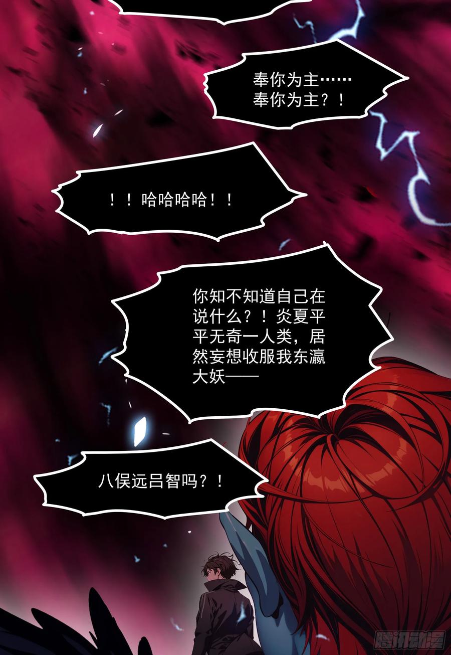 邪神降世，我有一座大凶狱 - 第49话：丧家之犬，哪里逃！ - 第8张图