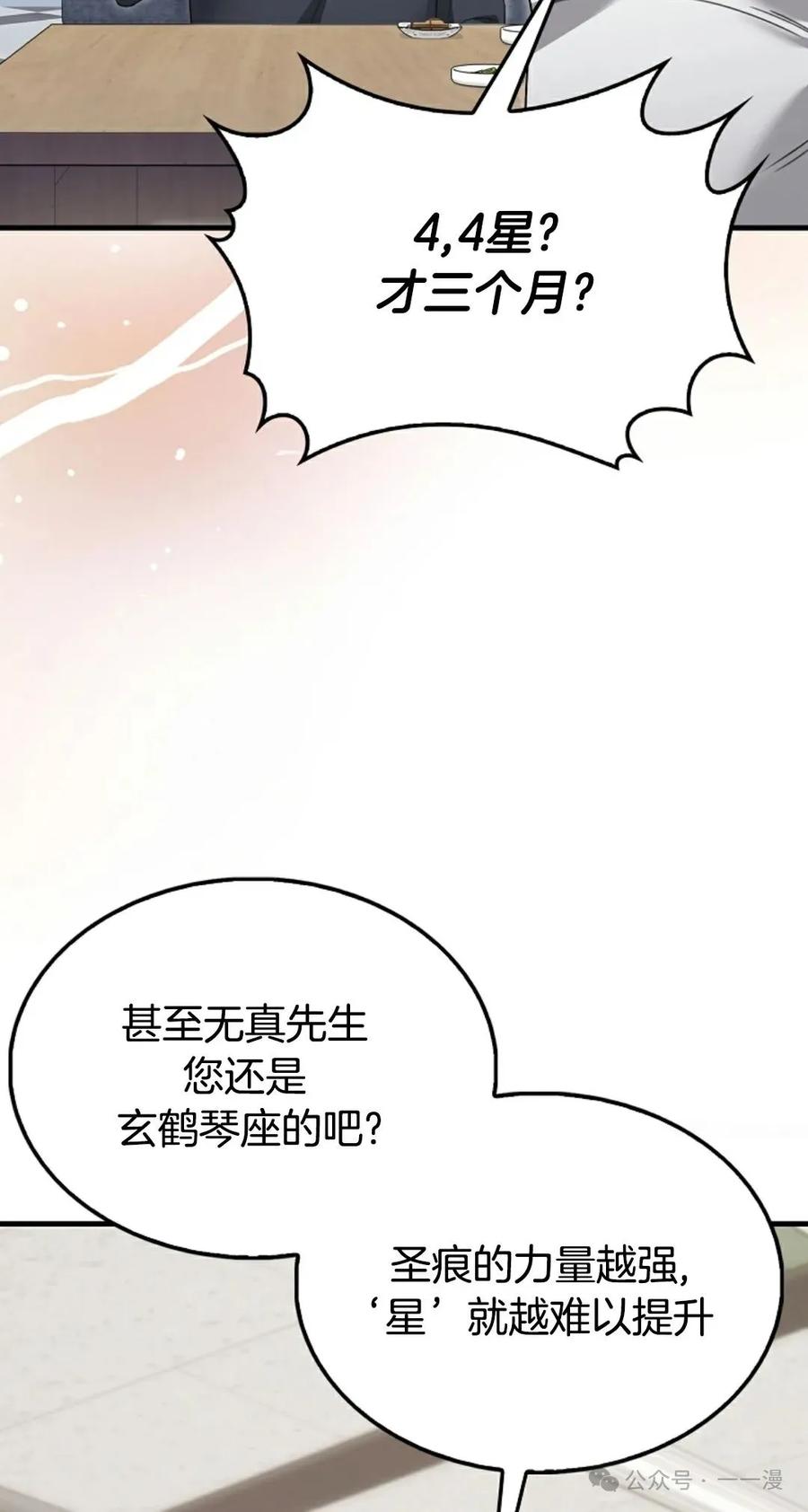 《我不是回归者》第32话 第62页