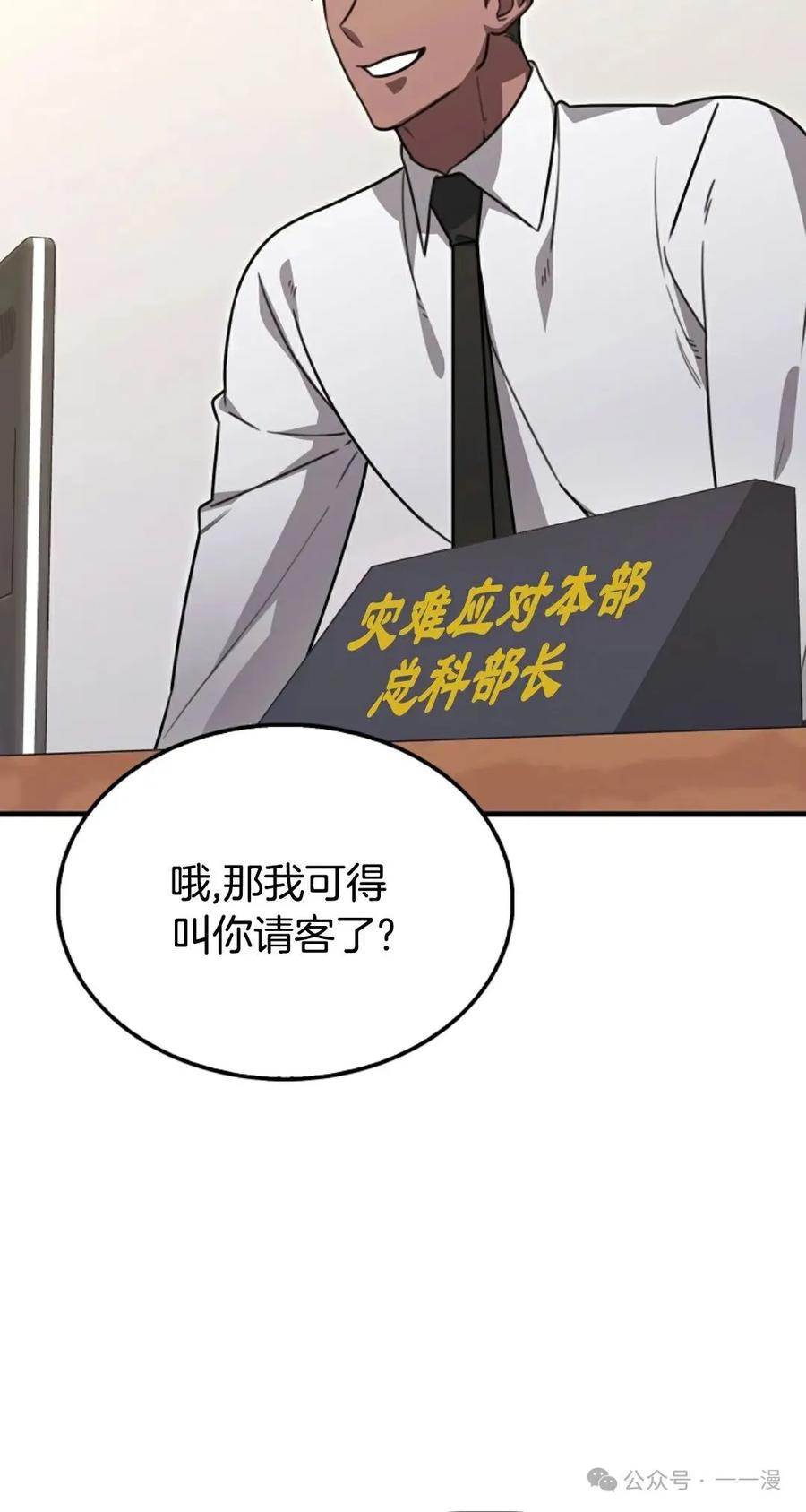 《我不是回归者》第32话 第55页