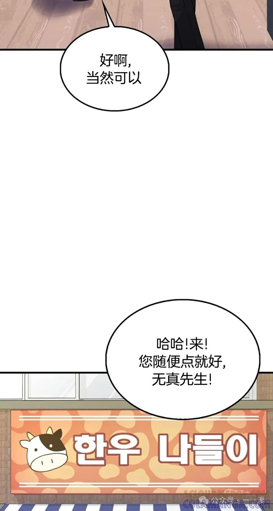 《我不是回归者》第32话 第57页
