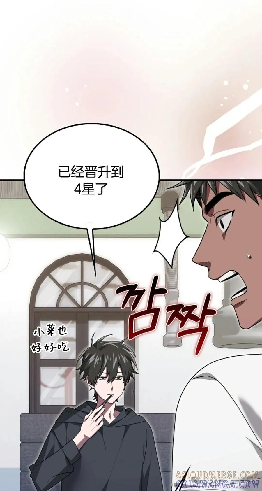 《我不是回归者》第32话 第61页