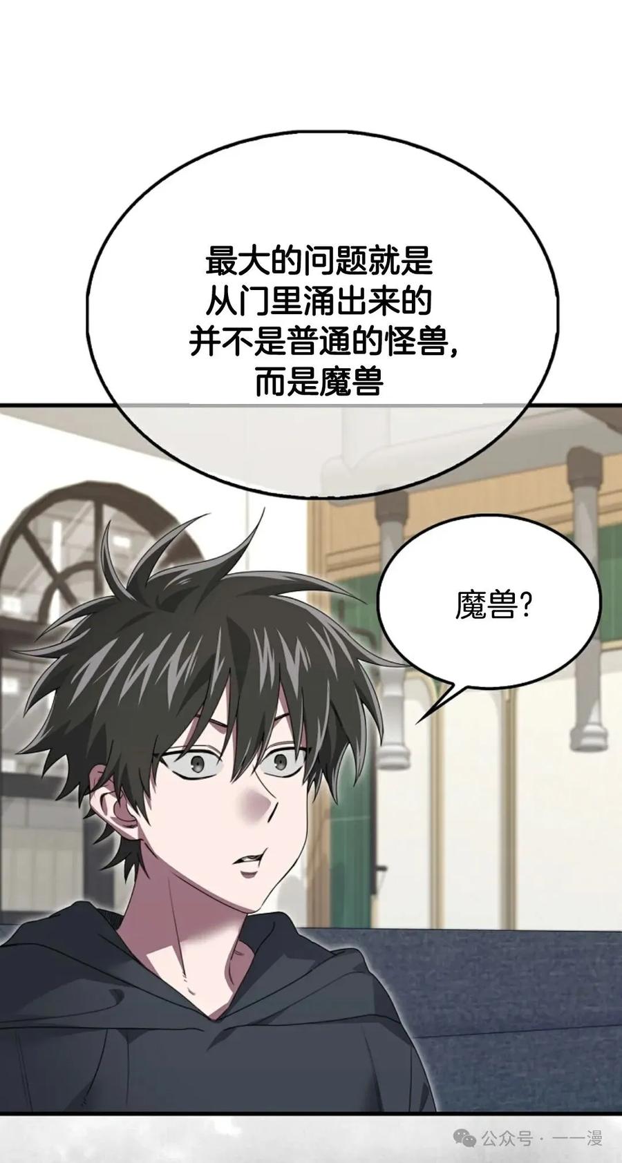 《我不是回归者》第32话 第68页