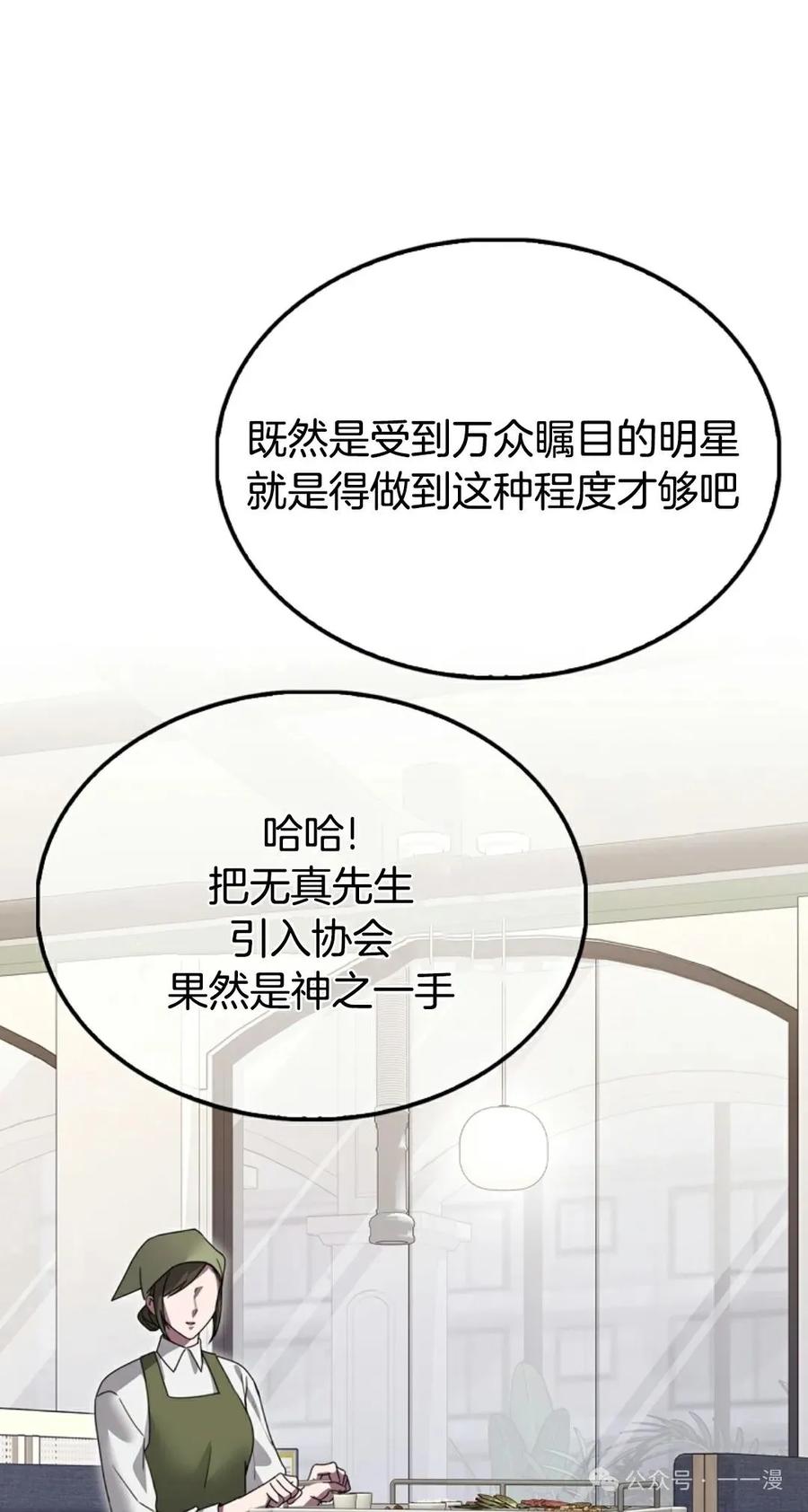 《我不是回归者》第32话 第64页
