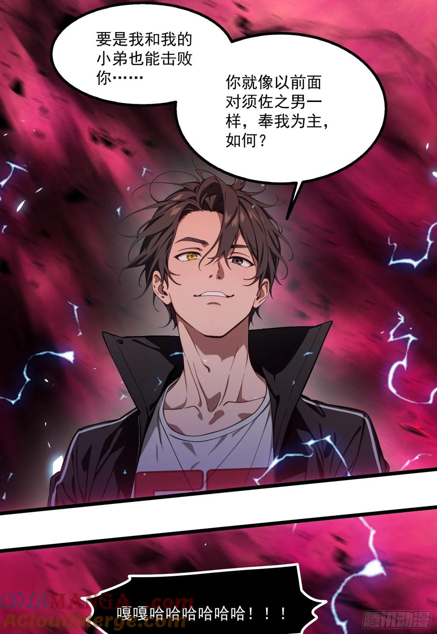 邪神降世，我有一座大凶狱 - 第49话：丧家之犬，哪里逃！ - 第7张图