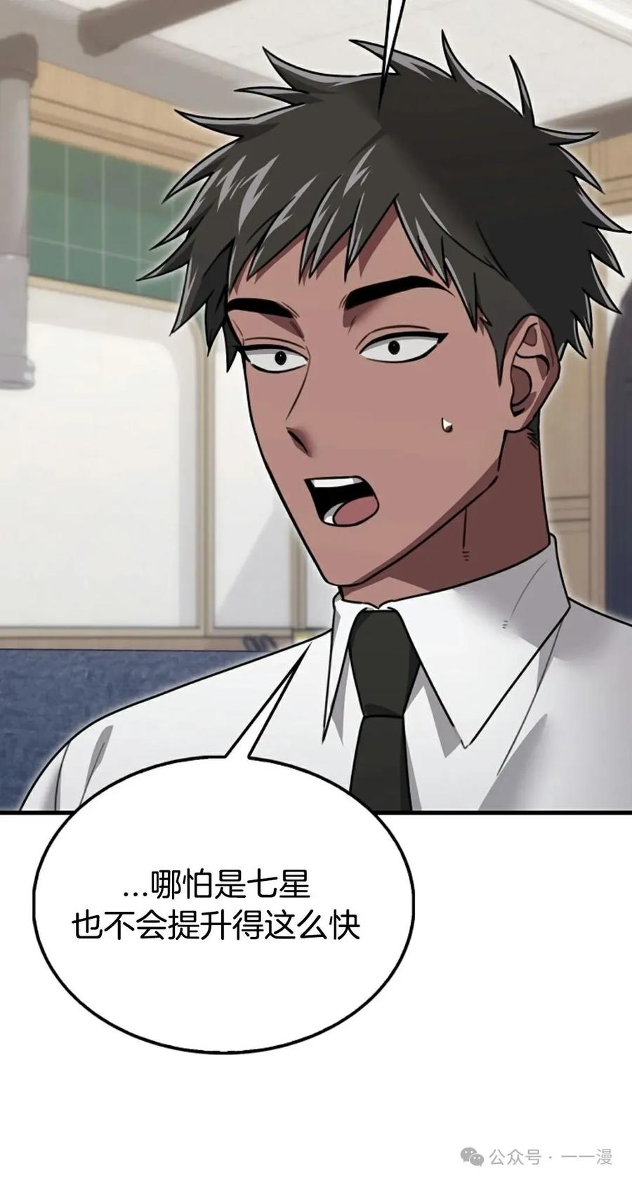 《我不是回归者》第32话 第63页