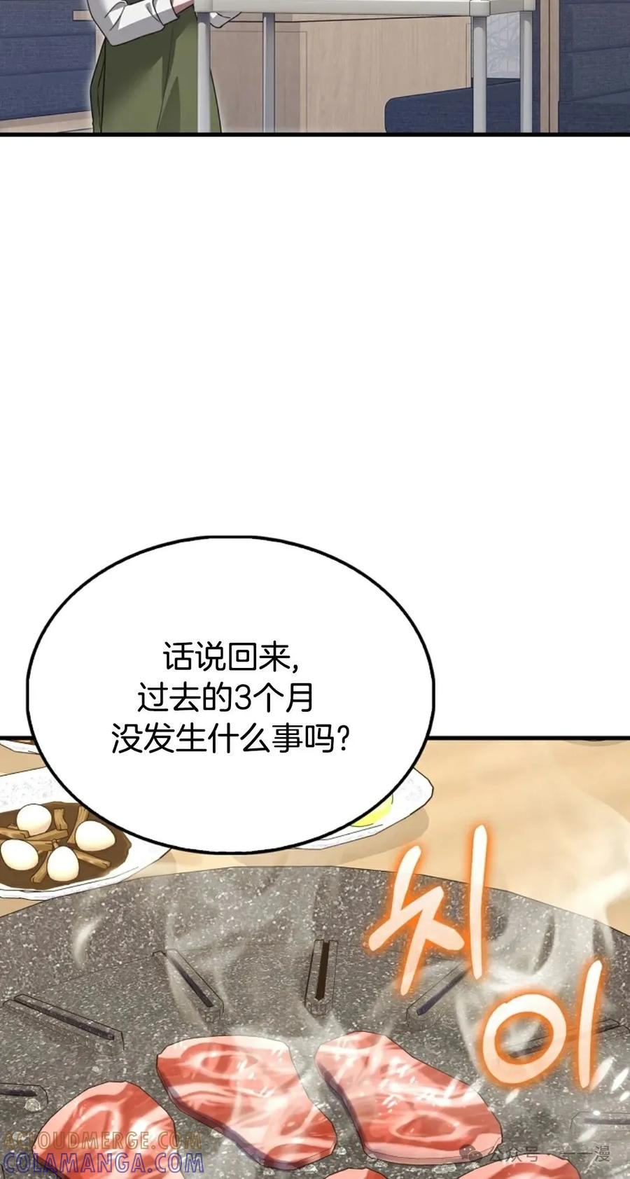 《我不是回归者》第32话 第65页