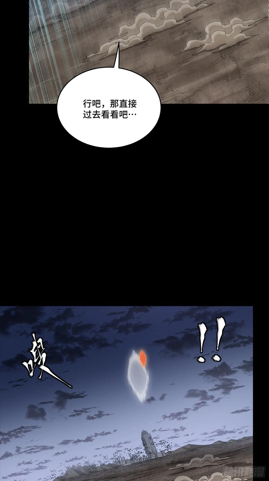 星甲魂将传 311 星辰色干将 第36页
