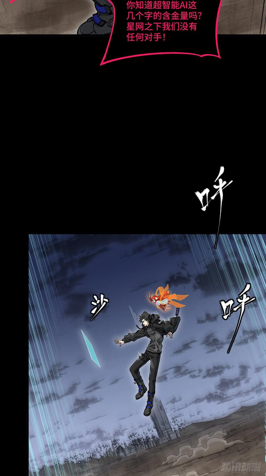 星甲魂将传 311 星辰色干将 第35页