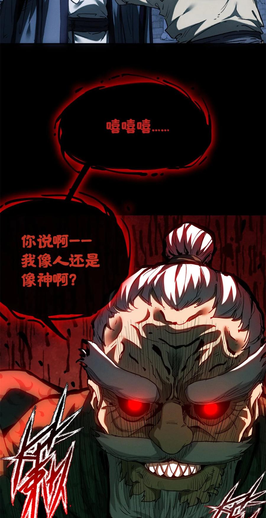 道诡异仙 - 35 斗法 第26页