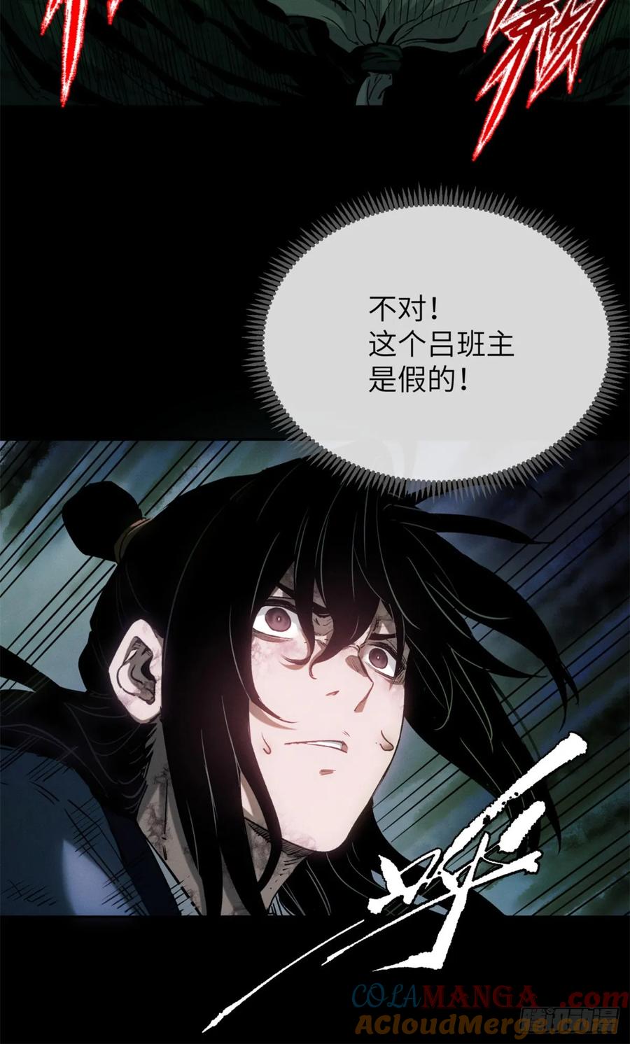 道诡异仙 - 35 斗法 第27页