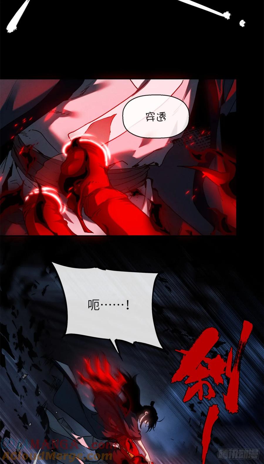 道诡异仙 - 35 斗法 第29页