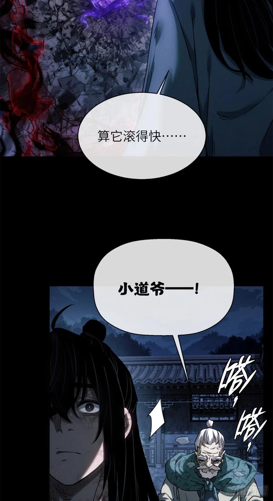 道诡异仙 - 35 斗法 第24页