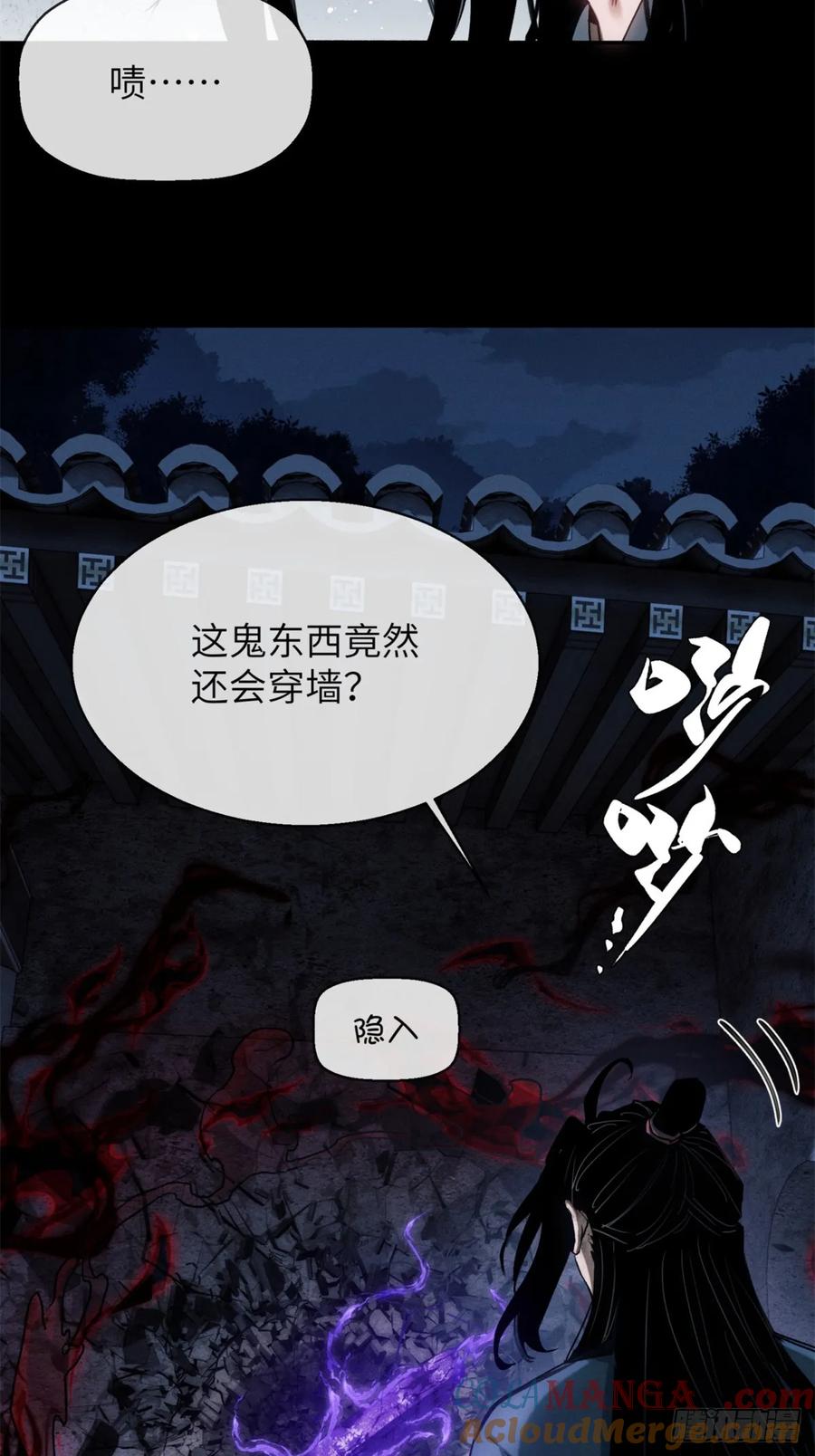 道诡异仙 - 35 斗法 第23页