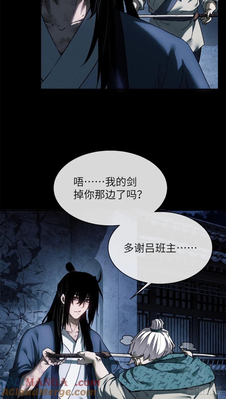 道诡异仙 - 35 斗法 第25页