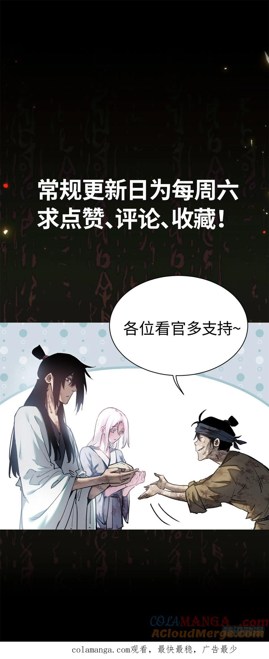 道诡异仙 - 35 斗法 第39页