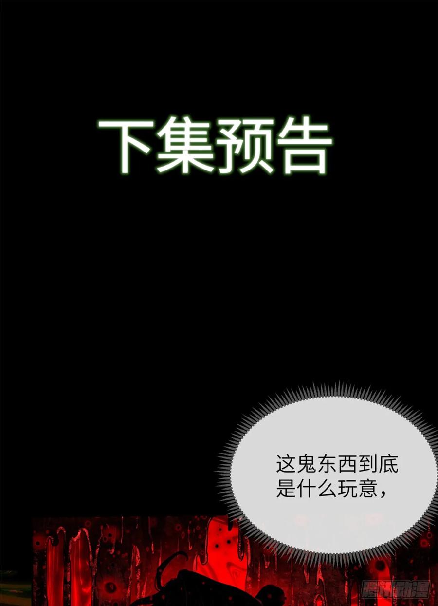 道诡异仙 - 35 斗法 第36页