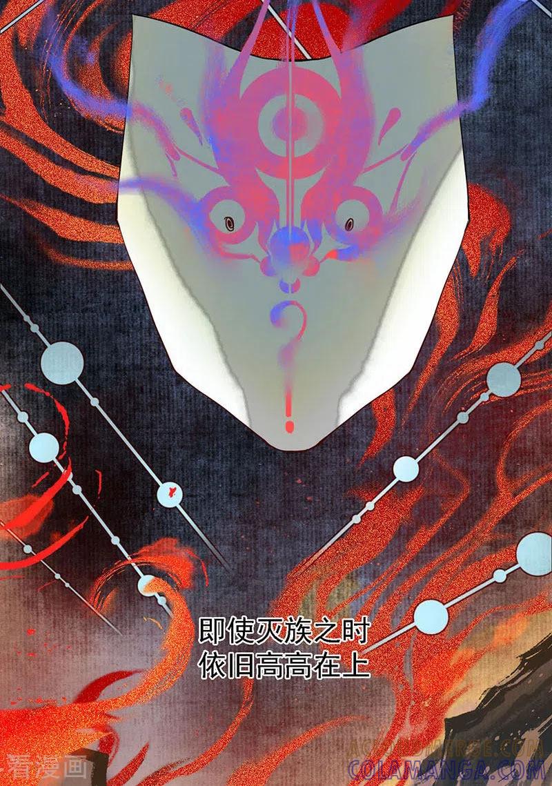 《簪花郎》第34话 贪心不足，雷劈铁削 第3页