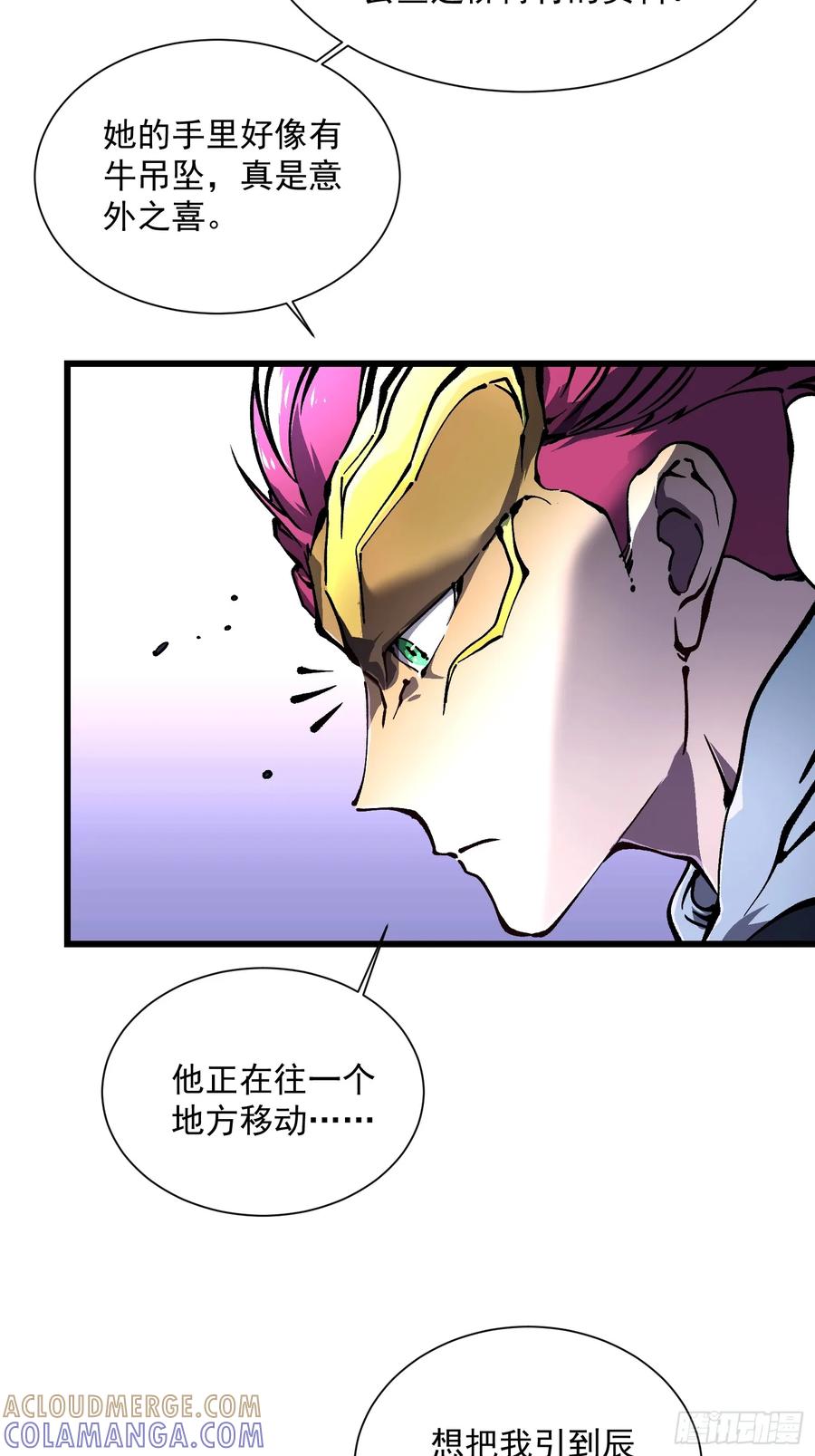 《高武进化：从觉醒怪兽之王开始》036辰龙 第49页