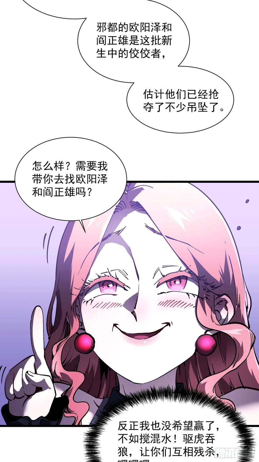 《高武进化：从觉醒怪兽之王开始》036辰龙 第6页