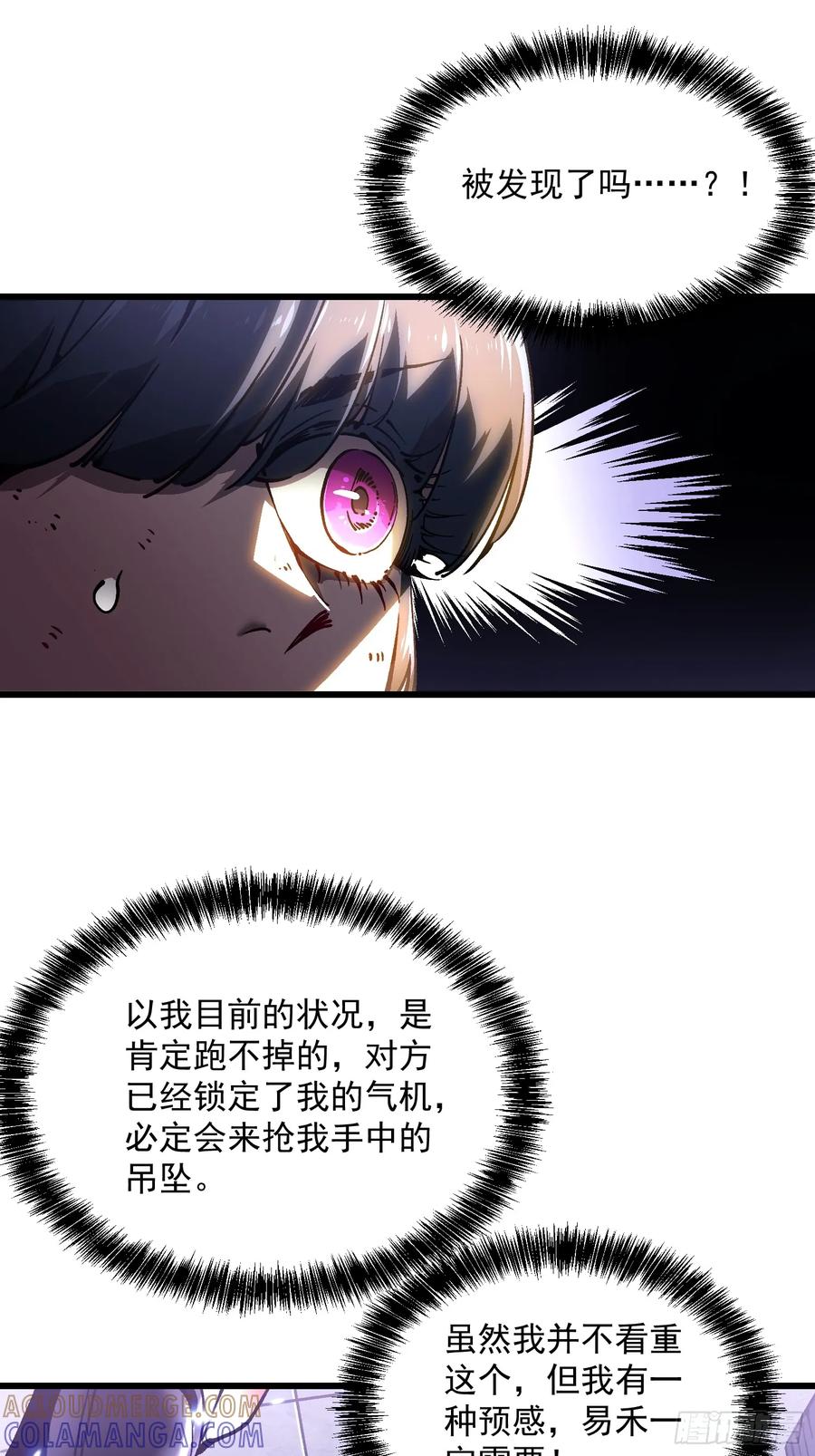 《高武进化：从觉醒怪兽之王开始》036辰龙 第46页