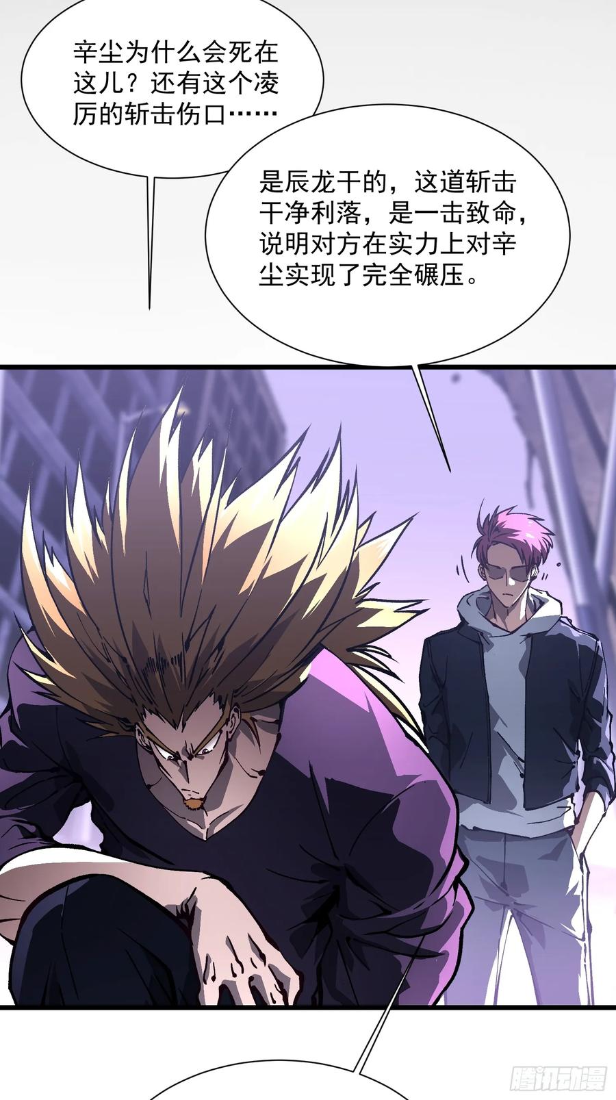 《高武进化：从觉醒怪兽之王开始》036辰龙 第26页