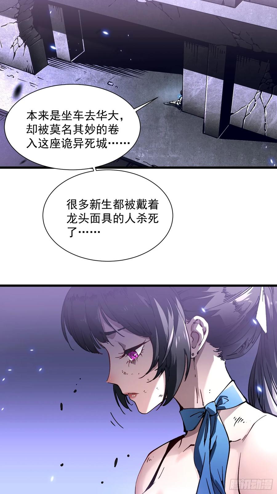 《高武进化：从觉醒怪兽之王开始》036辰龙 第41页
