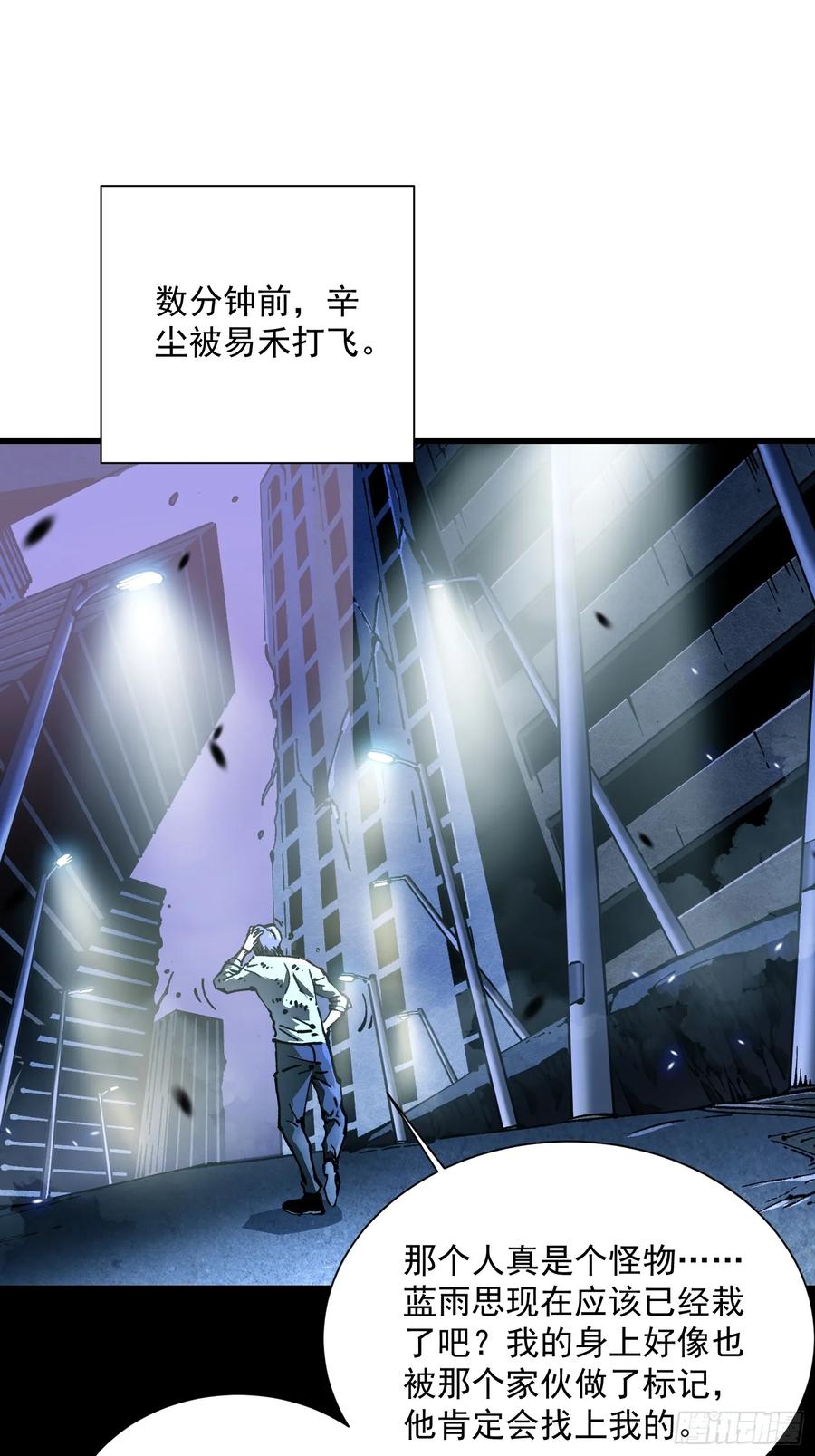 《高武进化：从觉醒怪兽之王开始》036辰龙 第15页