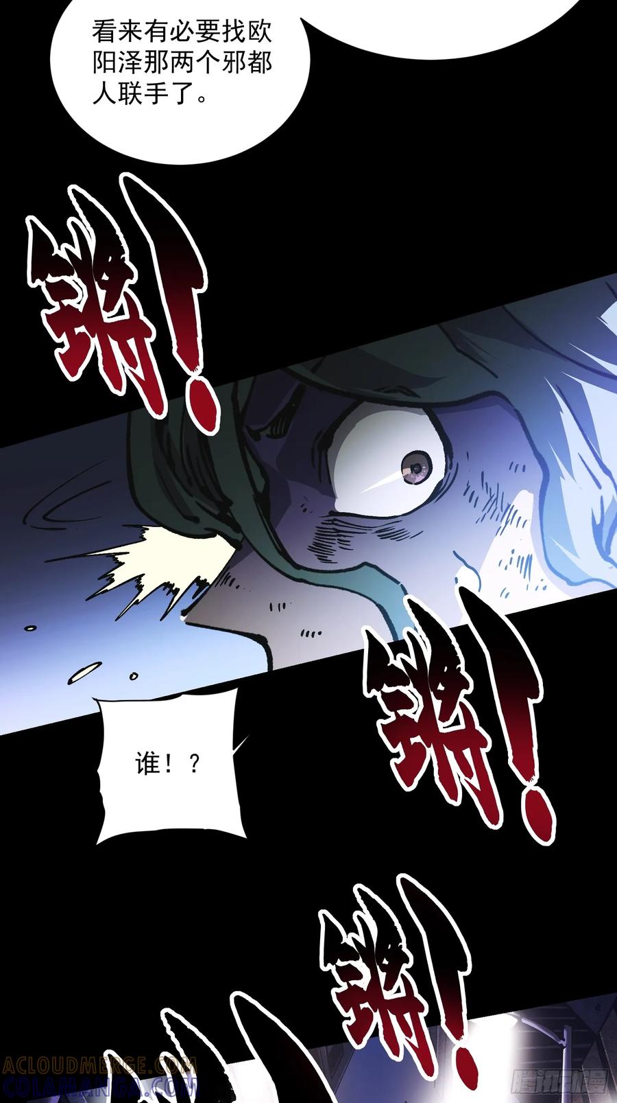 《高武进化：从觉醒怪兽之王开始》036辰龙 第16页