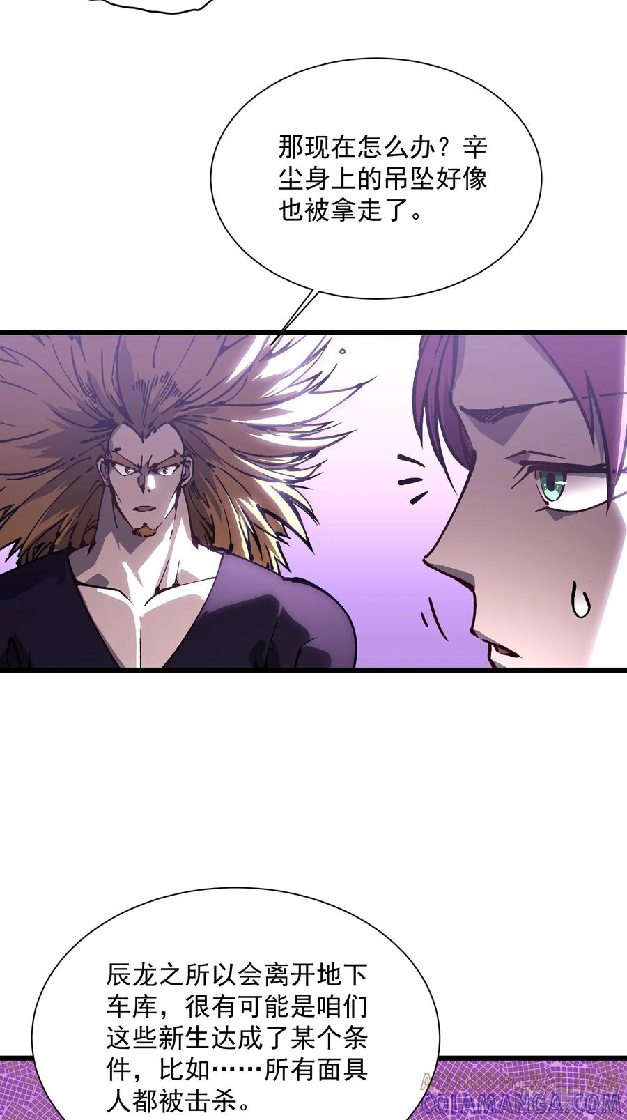《高武进化：从觉醒怪兽之王开始》036辰龙 第31页