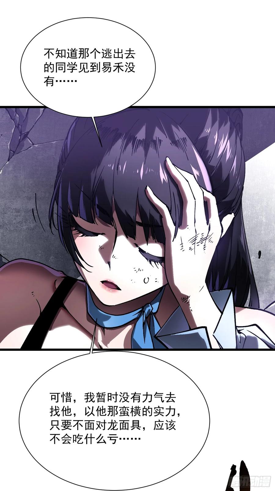 《高武进化：从觉醒怪兽之王开始》036辰龙 第44页