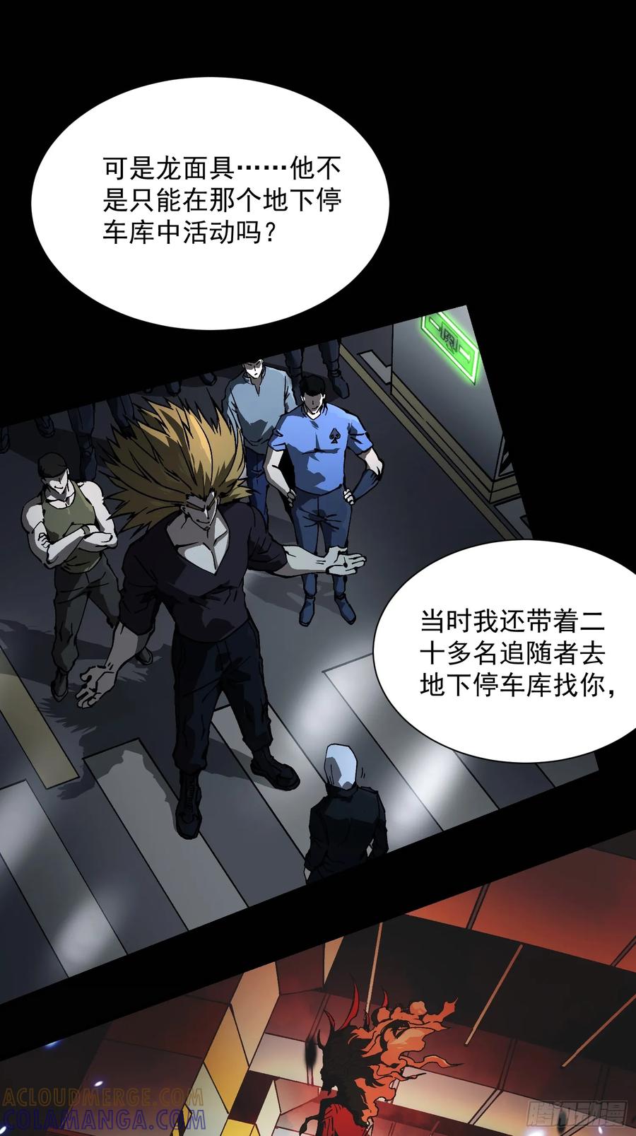 《高武进化：从觉醒怪兽之王开始》036辰龙 第28页