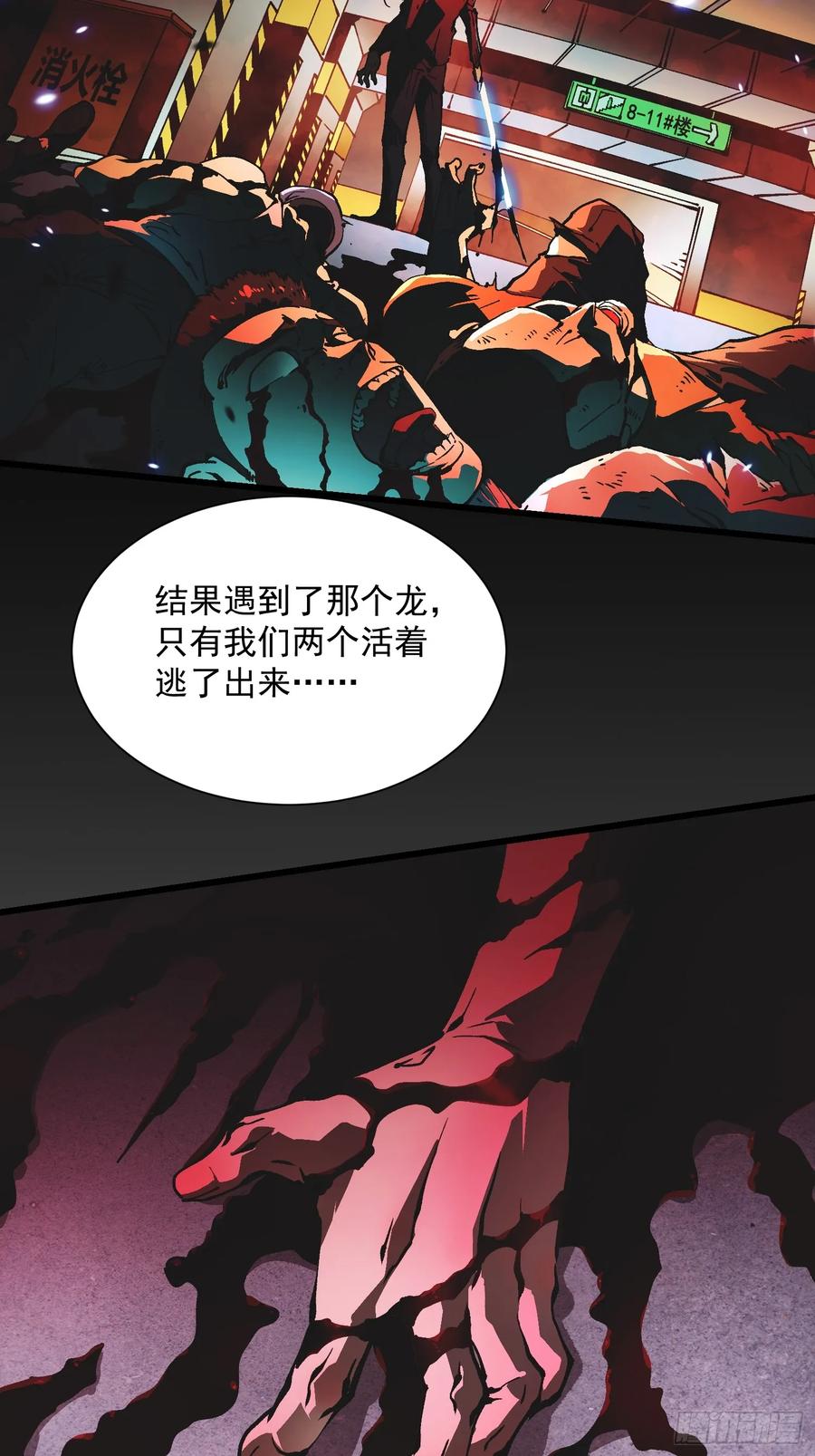 《高武进化：从觉醒怪兽之王开始》036辰龙 第29页