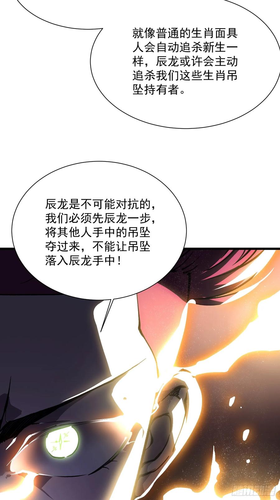 《高武进化：从觉醒怪兽之王开始》036辰龙 第33页