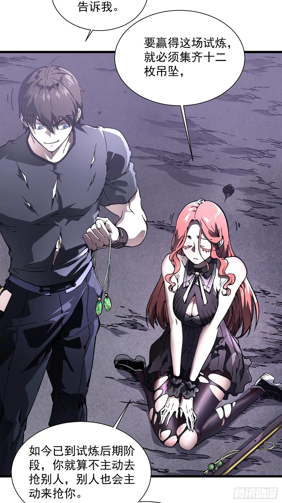 《高武进化：从觉醒怪兽之王开始》036辰龙 第5页