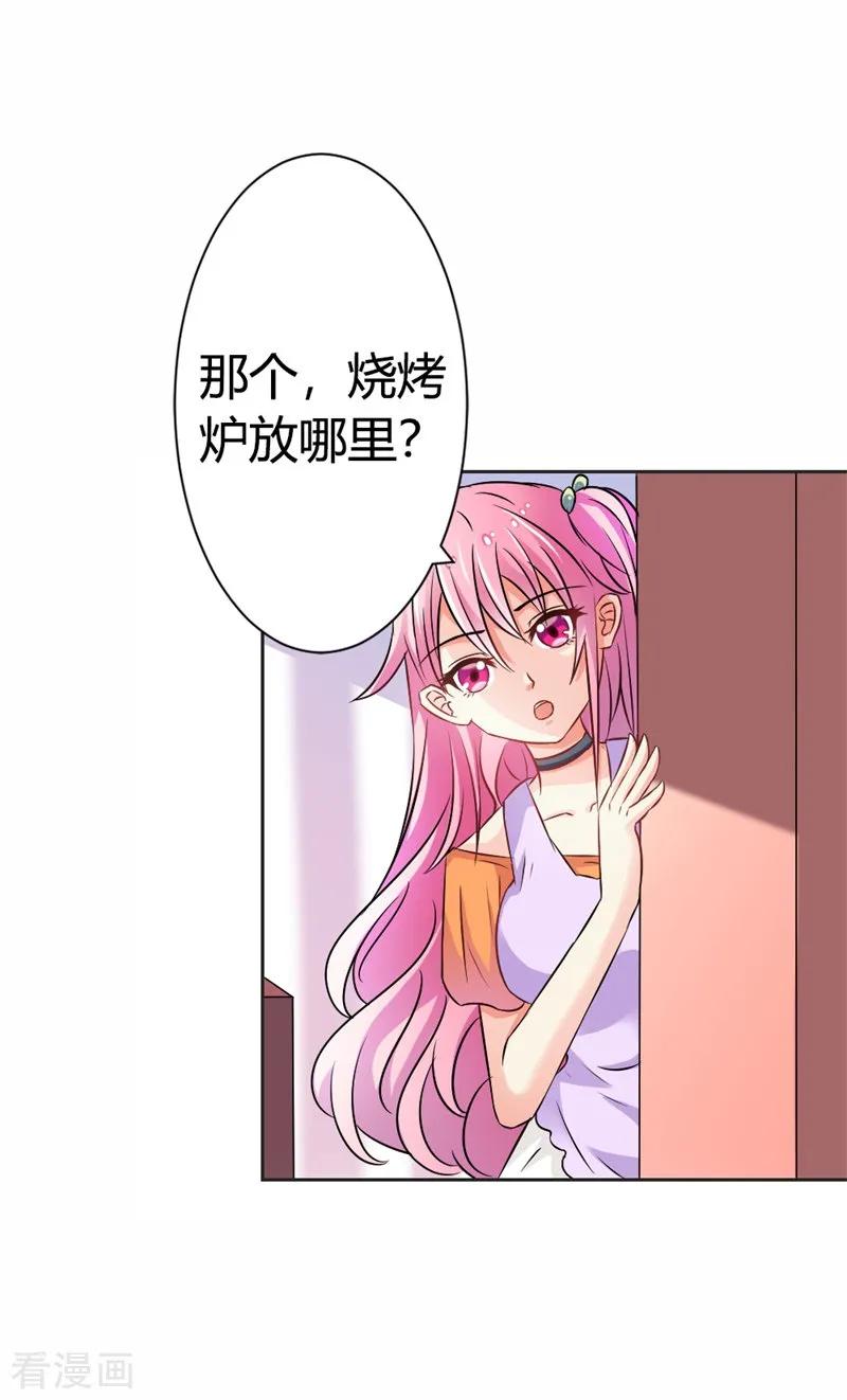 《这个王子有毒》第37话 你真的爱上她怎么办 第6页