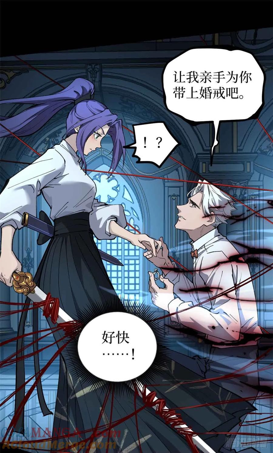 《万界守门人》38 血色婚礼 第16页