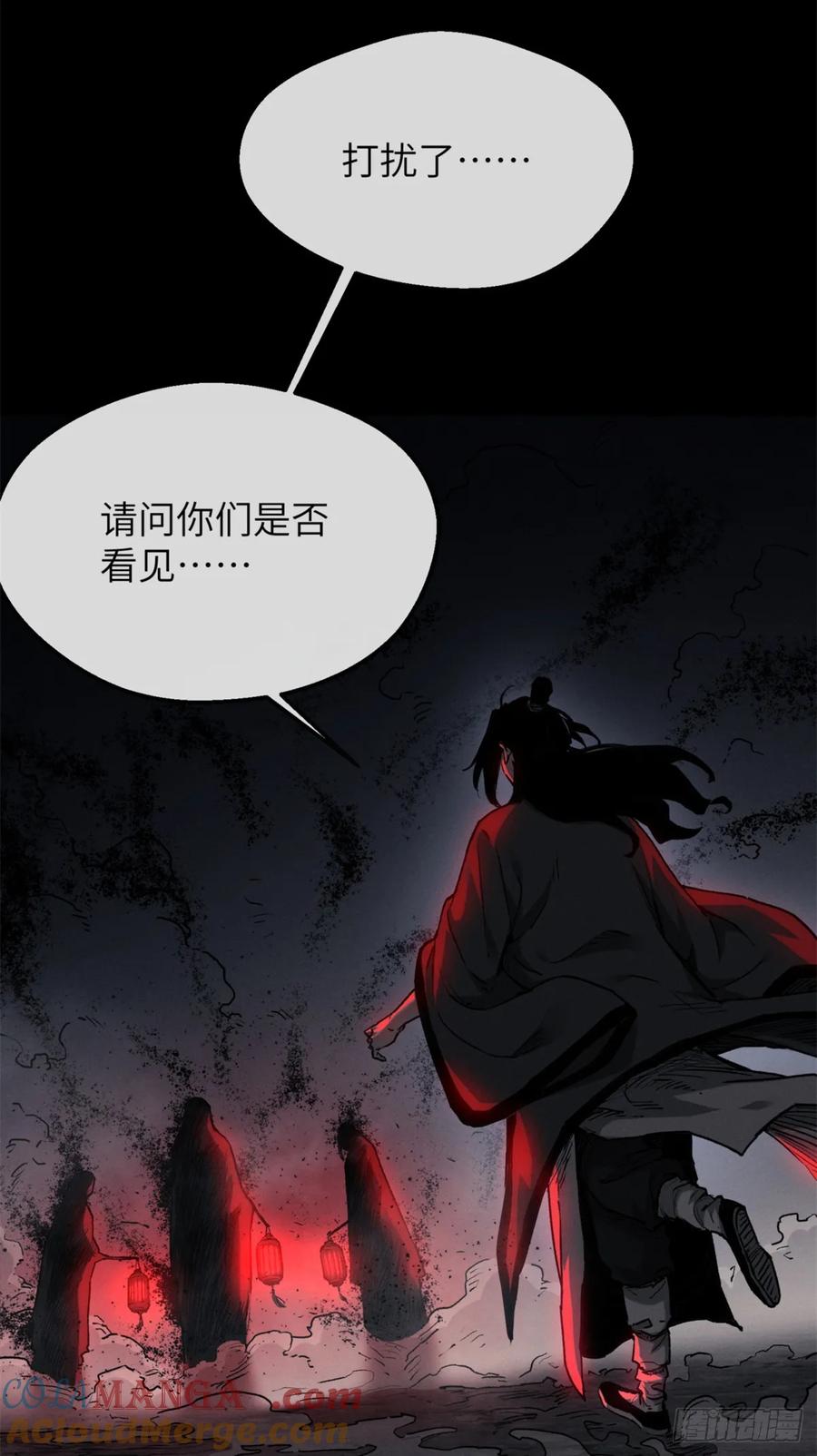 道诡异仙 - 39 我等你 第15页