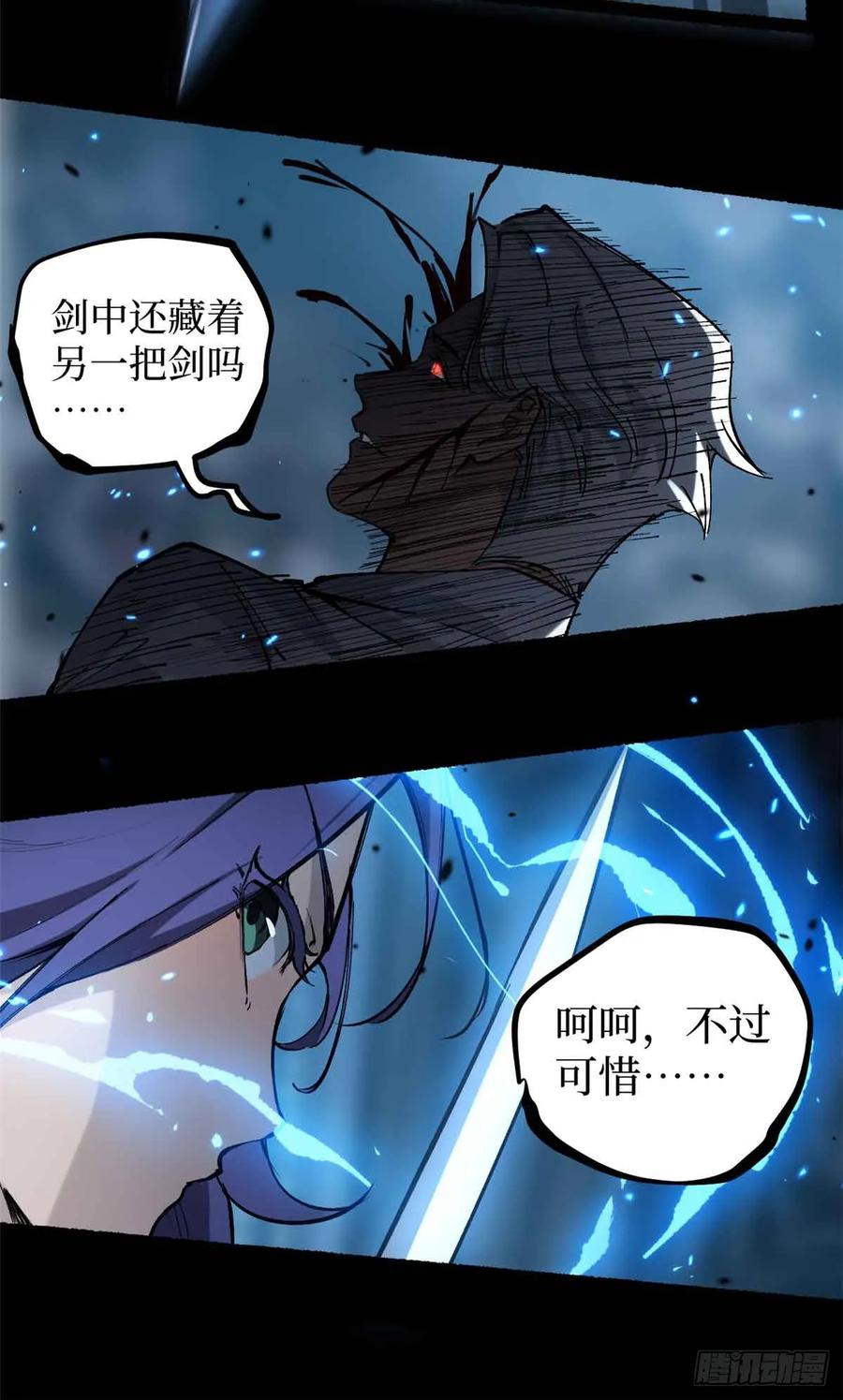 《万界守门人》38 血色婚礼 第21页