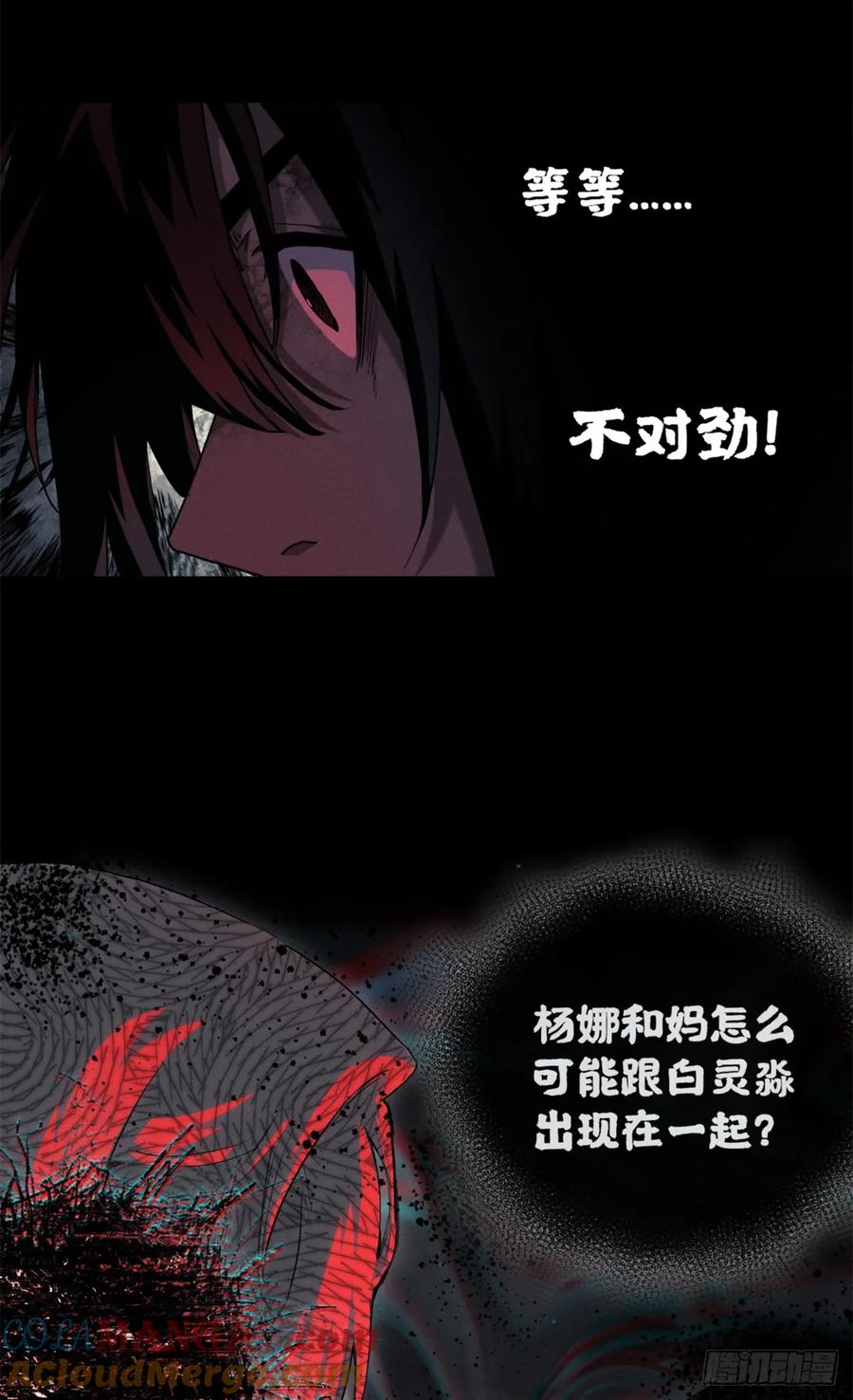 道诡异仙 - 39 我等你 第19页