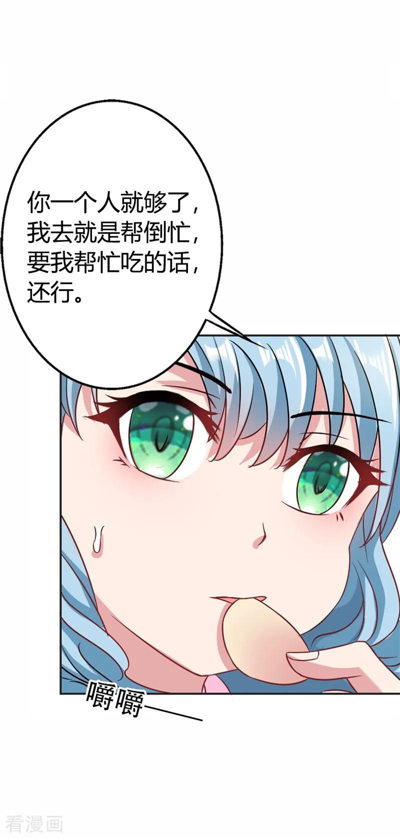 《这个王子有毒》第37话 你真的爱上她怎么办 第10页