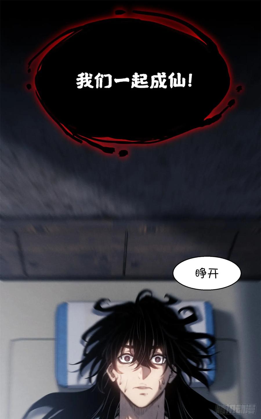 道诡异仙 - 39 我等你 第26页