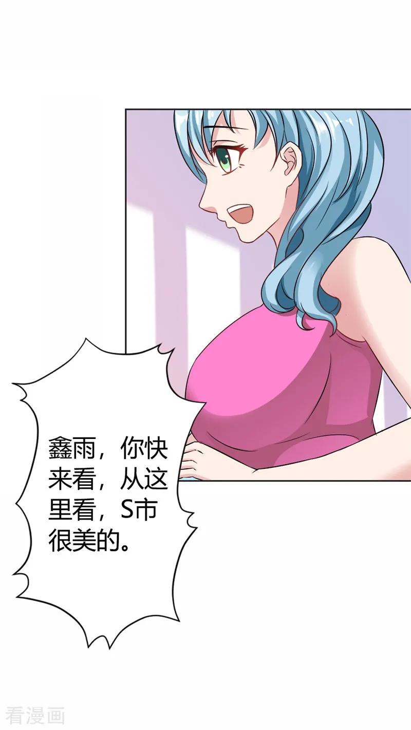 《这个王子有毒》第37话 你真的爱上她怎么办 第2页