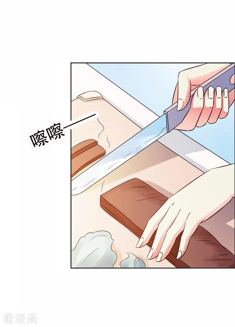 《这个王子有毒》第37话 你真的爱上她怎么办 第4页