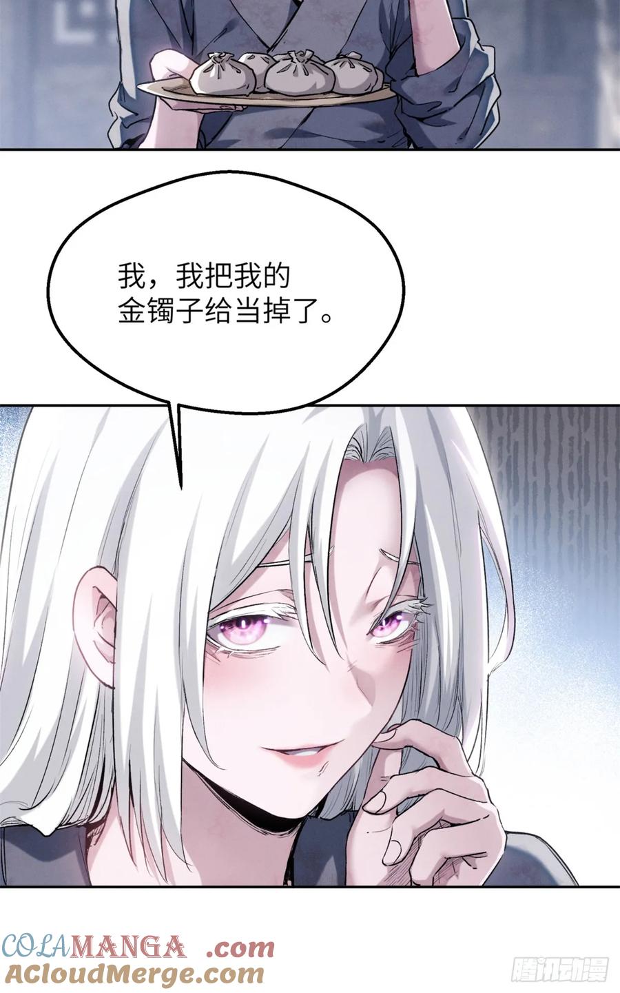 道诡异仙 - 39 我等你 第33页