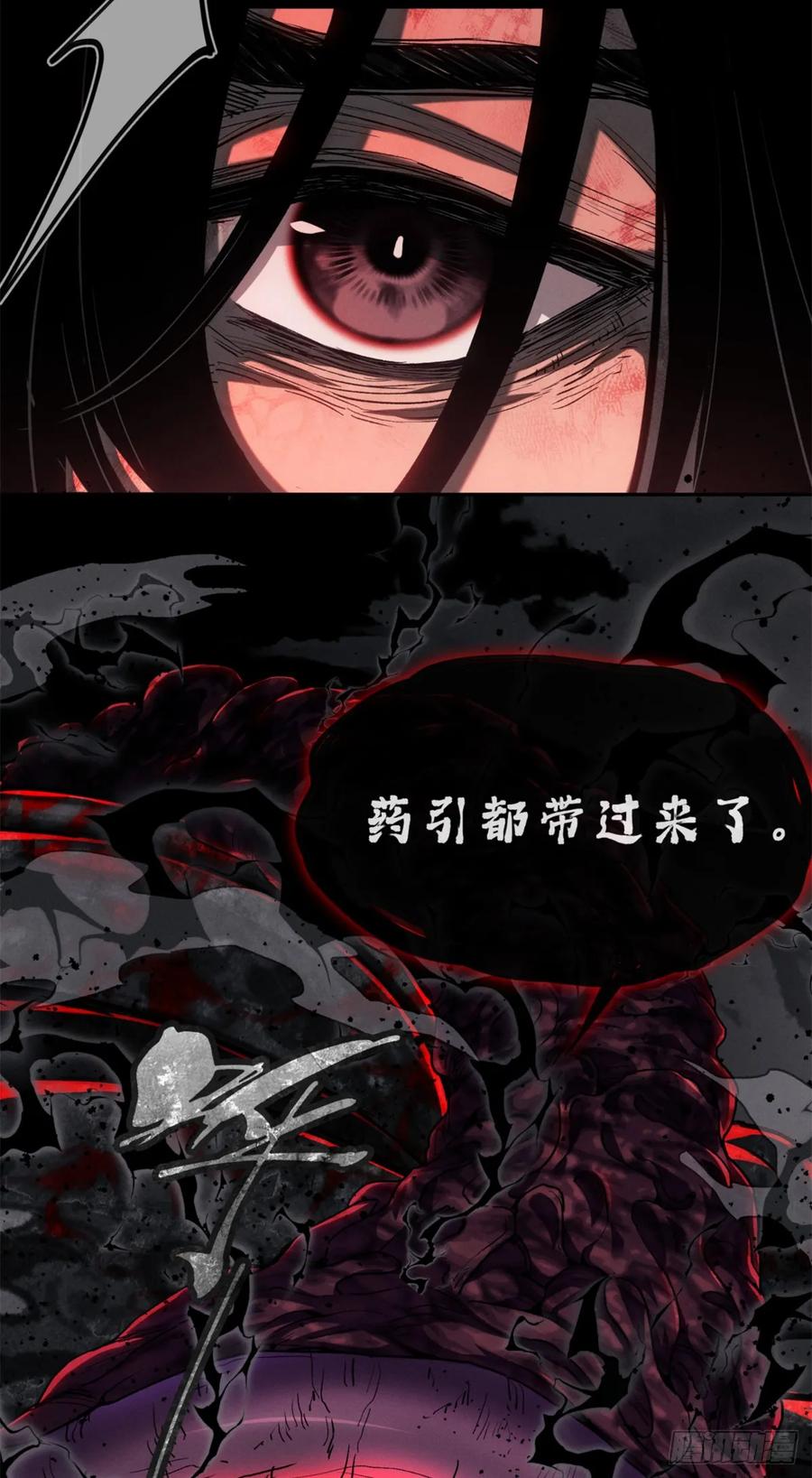 道诡异仙 - 39 我等你 第24页