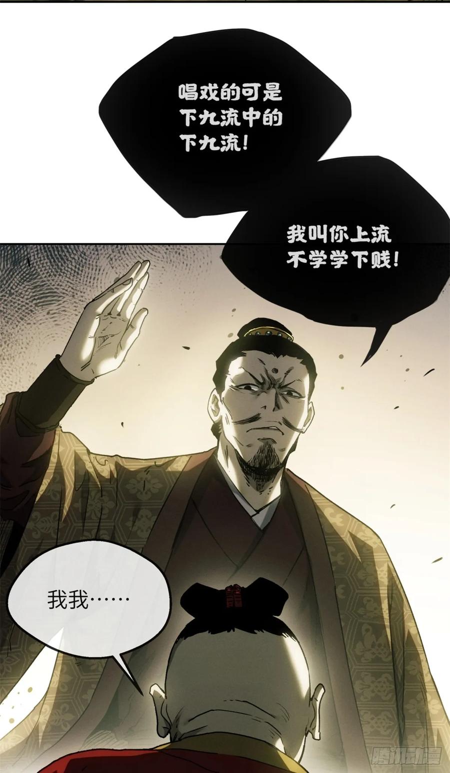 道诡异仙 - 39 我等你 第6页